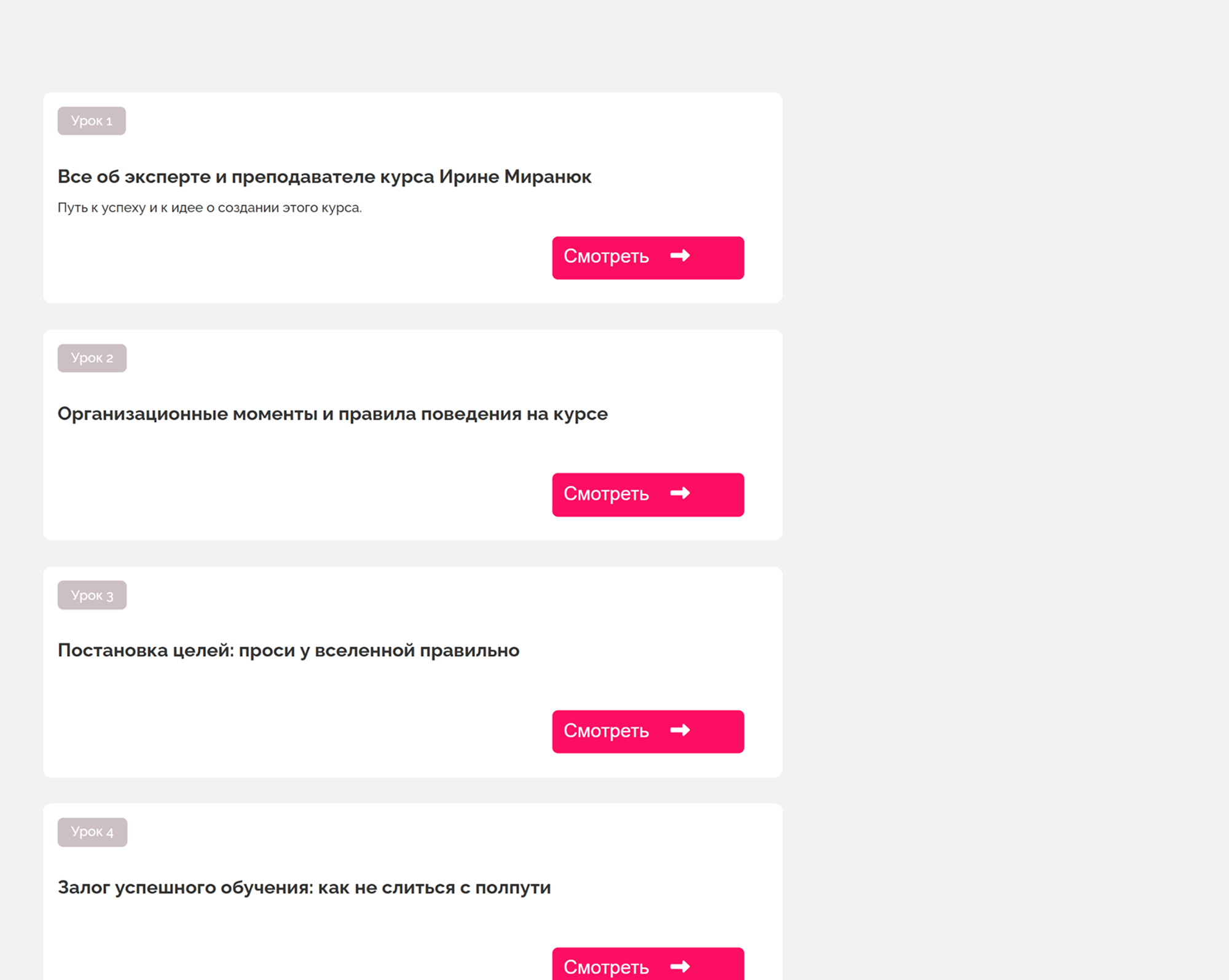 Старый список уроков